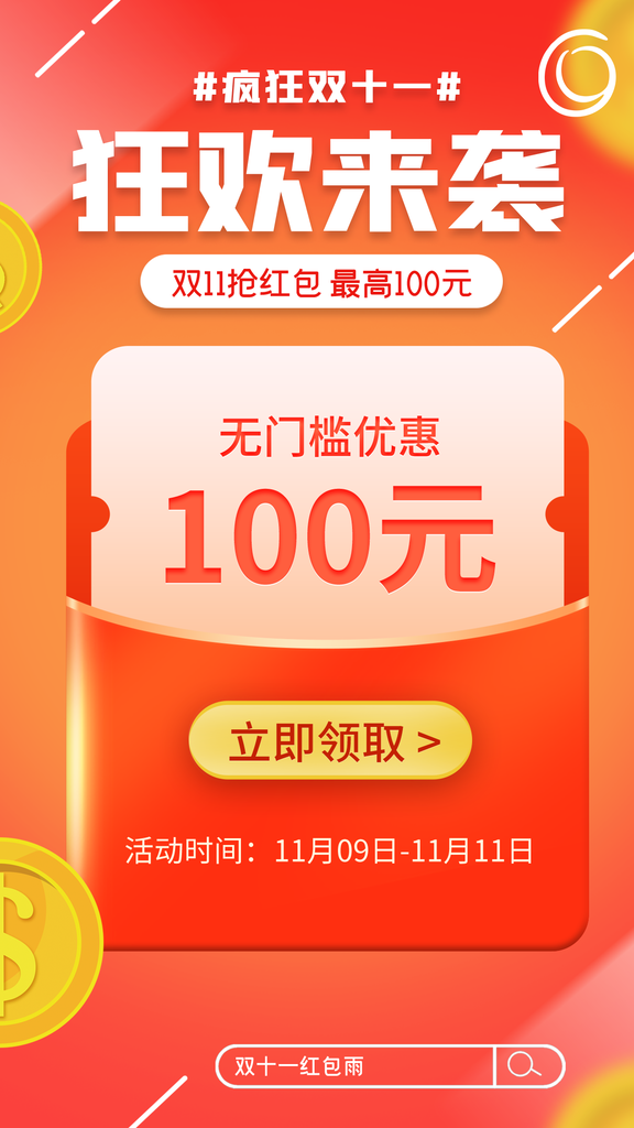 双十一抢红包红包雨电商购物促销海报素材