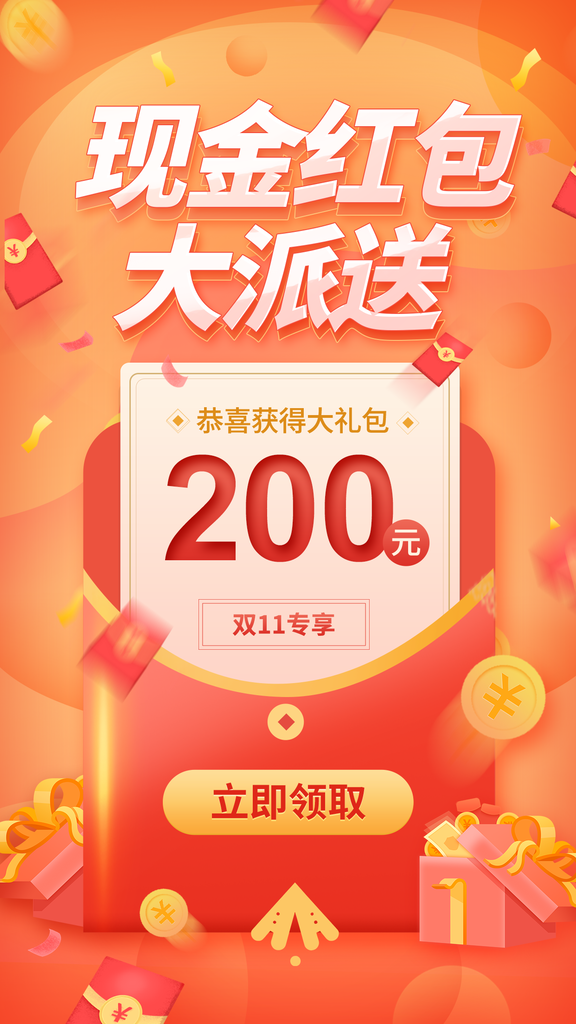 双十一抢红包电商购物促销海报素材