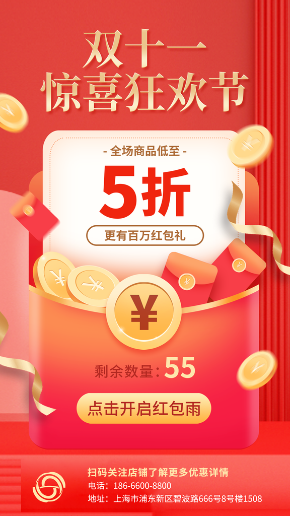 双十一抢红包红包雨电商购物促销海报素材