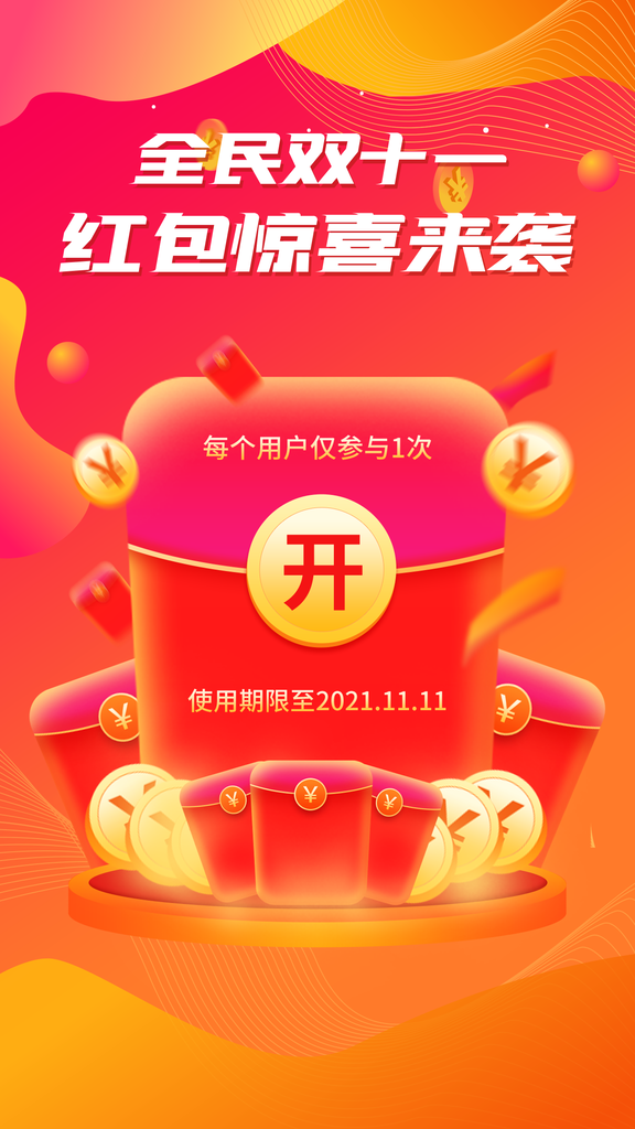 双十一抢红包红包雨电商购物促销海报素材