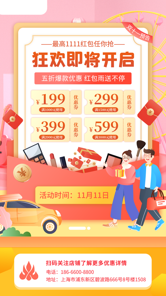 双十一抢红包红包雨电商购物促销海报素材