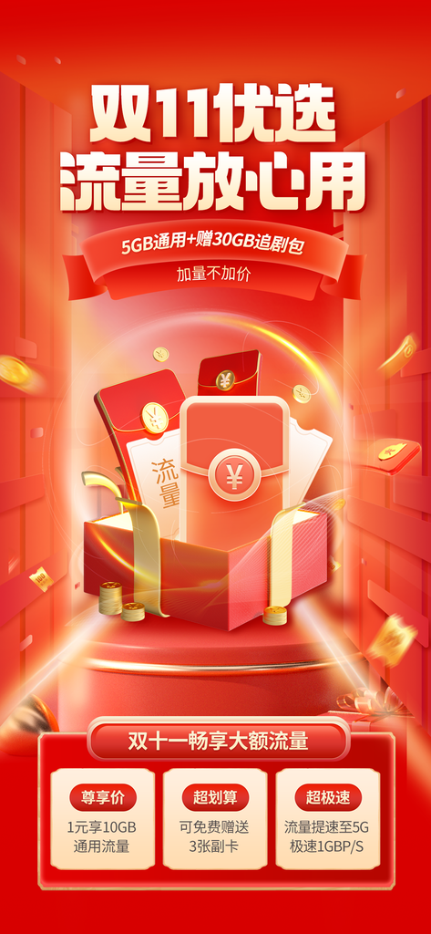 双十一活动海报