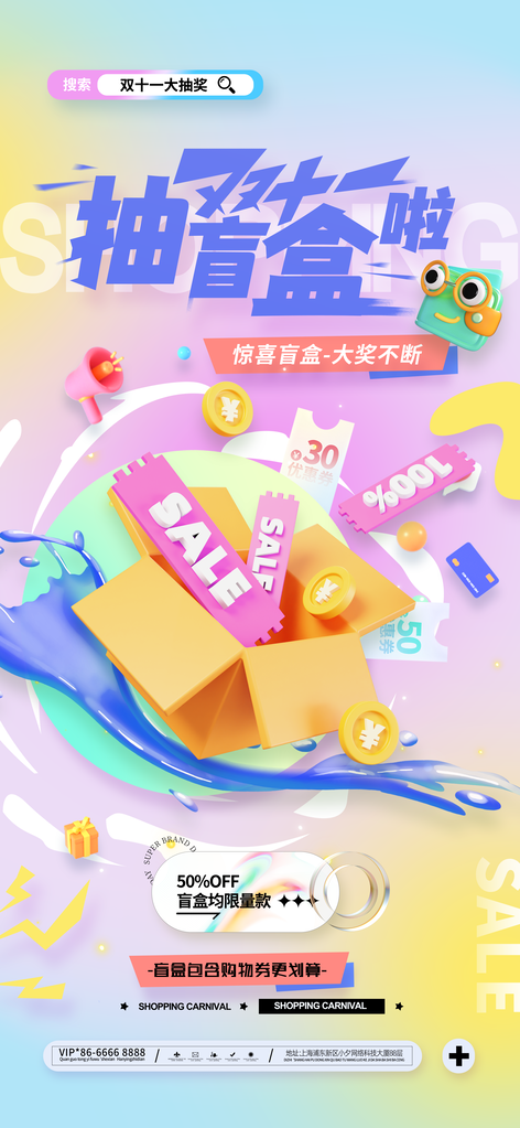 双十一双11抽盲盒促销电商海报