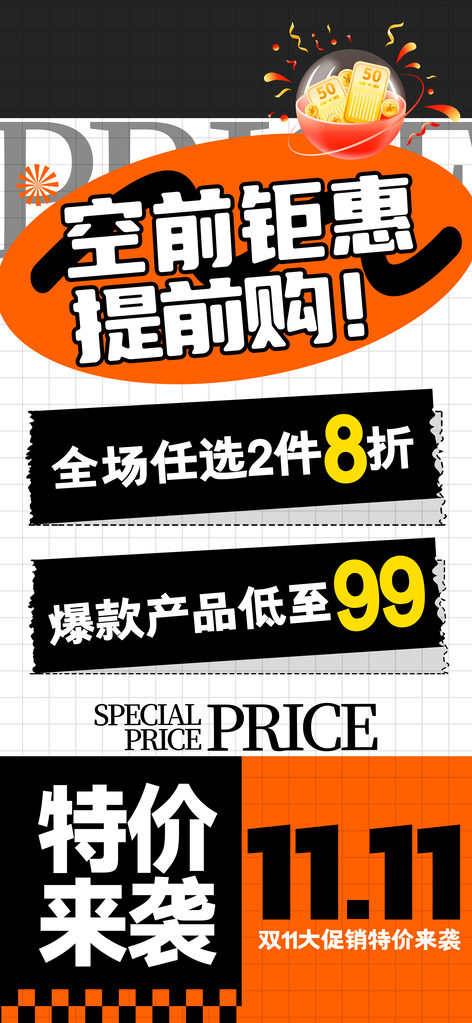 双十一双11促销电商海报
