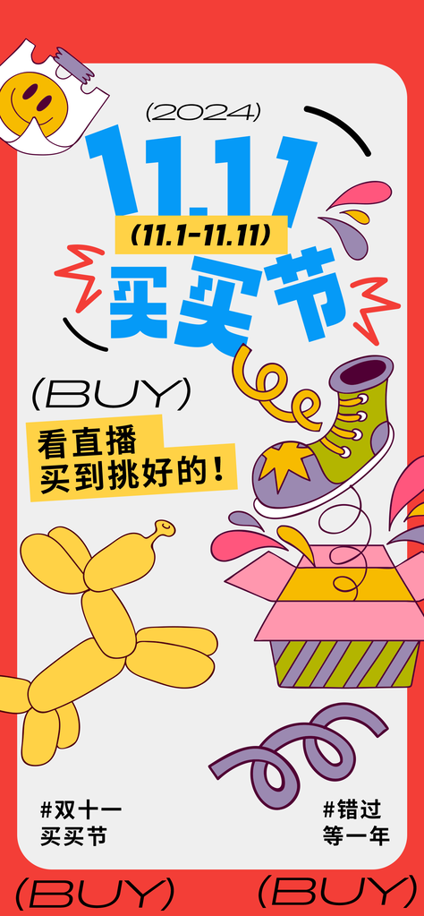 双十一双11促销电商海报