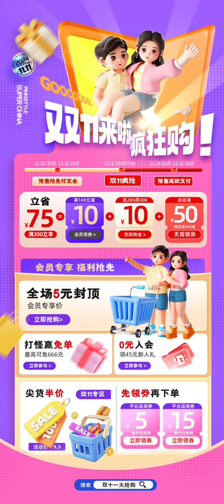 双十一双11狂欢电商促销海报