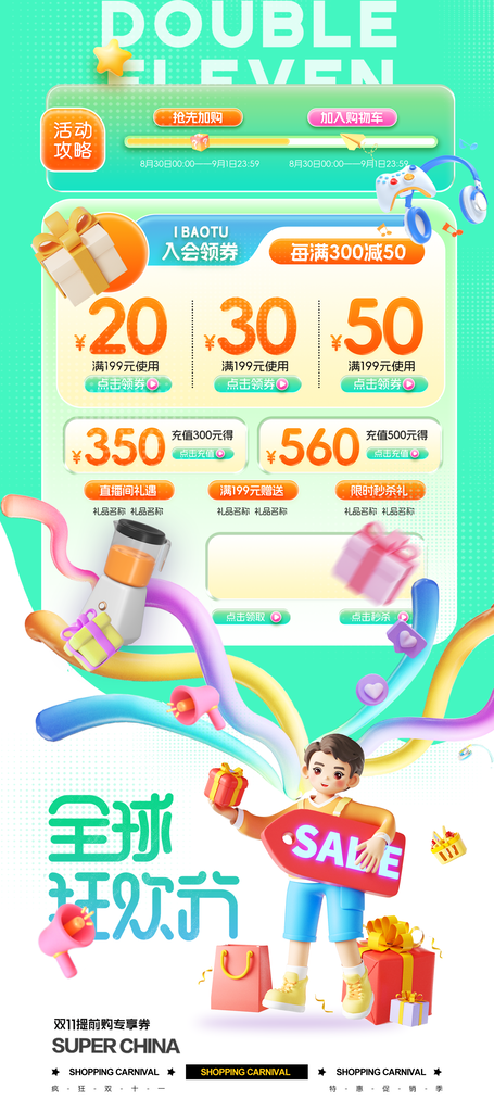 双十一双11电商促销海报