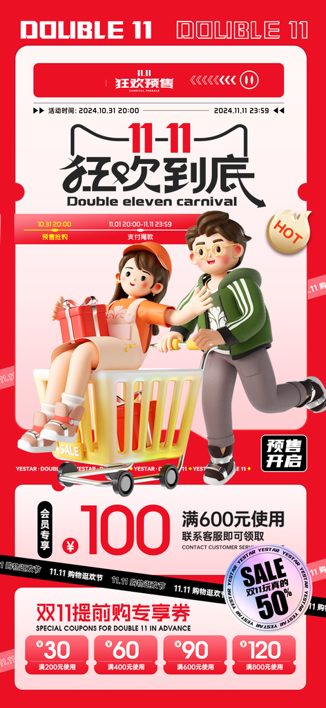 双十一双11电商促销海报