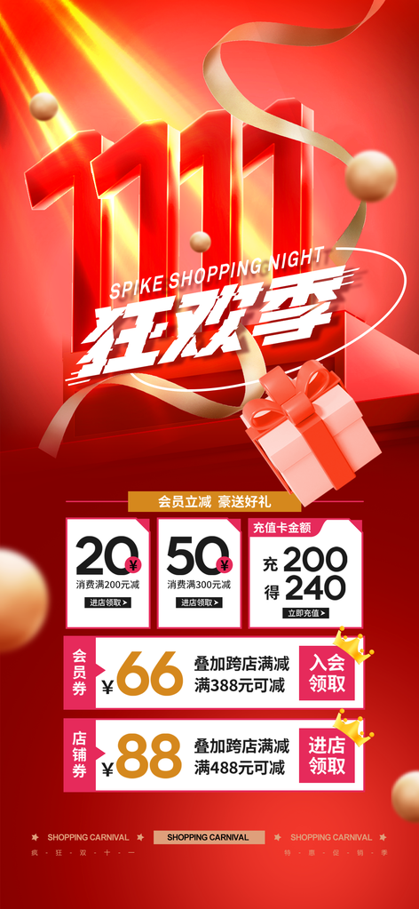 双十一双11电商促销海报
