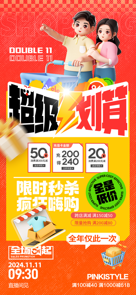 双十一双11电商促销海报