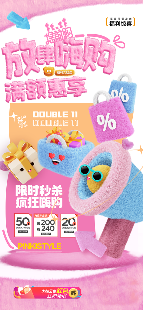 双十一双11促销电商海报