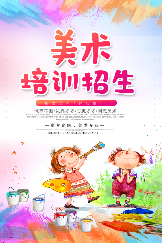 少儿美术班招生培训海报展板