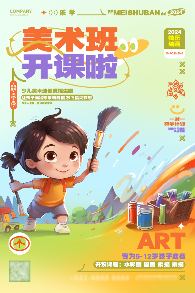 少儿美术班招生培训海报展板