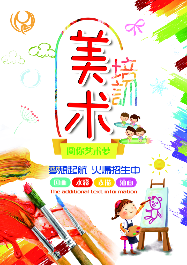 少儿美术班招生培训海报展板