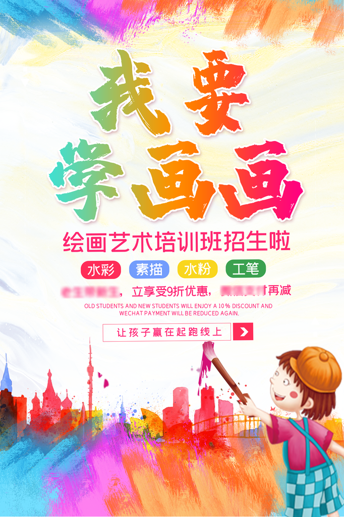 少儿美术班招生培训海报展板