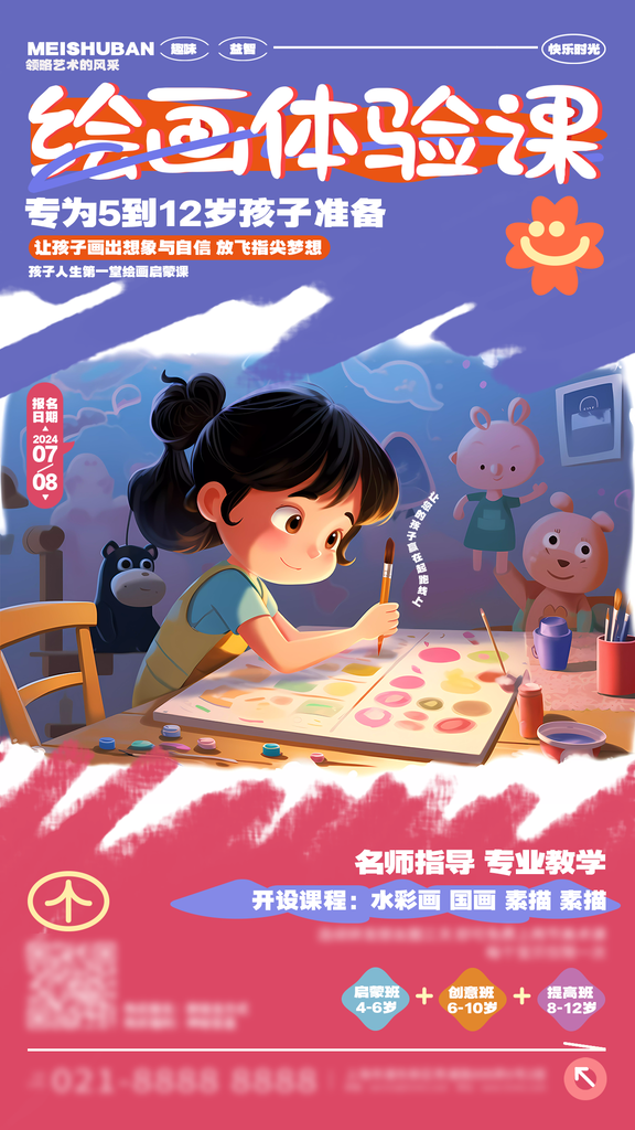 少儿美术班招生培训海报展板