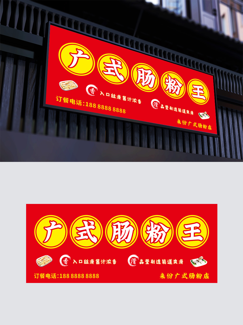 广式肠粉王招牌店招门头设计