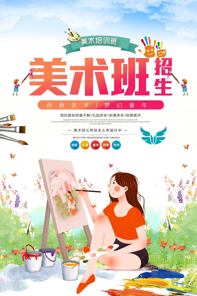 少儿美术班招生培训海报展板