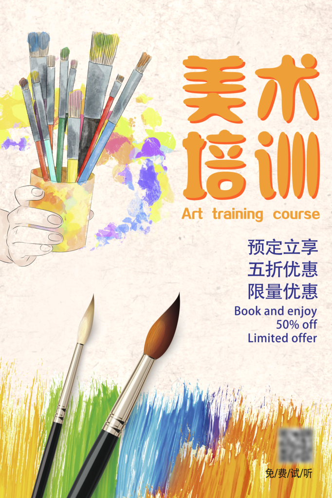 少儿美术班招生培训海报展板