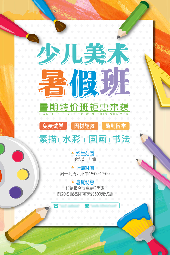 暑假暑假班少儿美术班招生海报