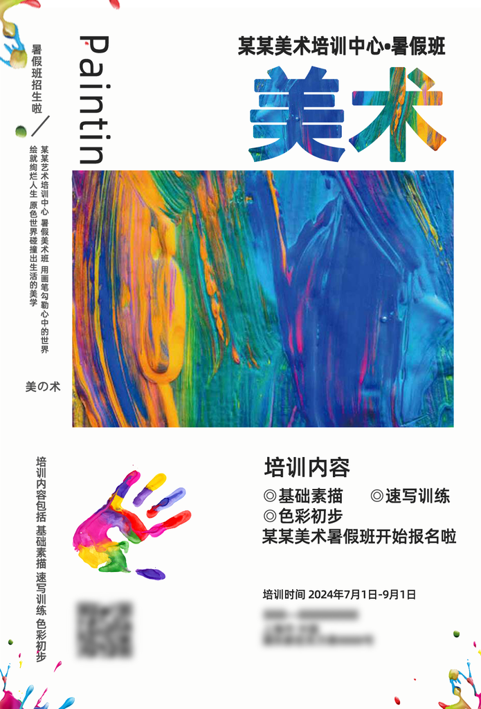 暑假暑假班少儿美术班招生海报