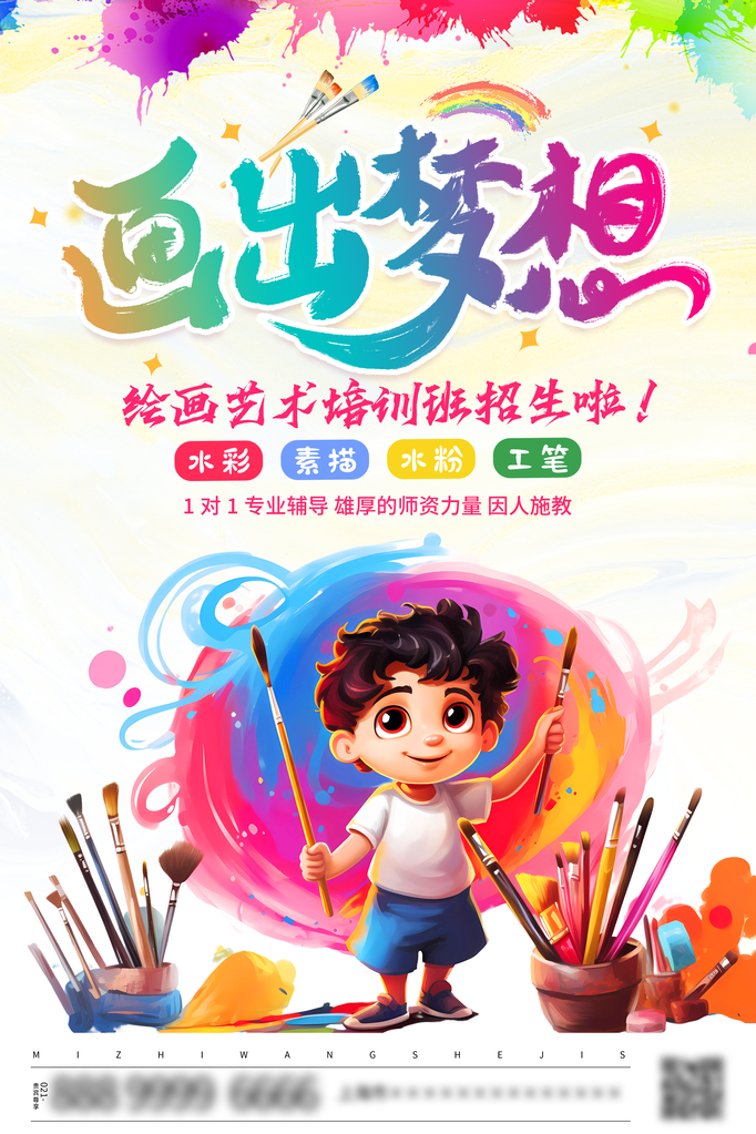 少儿美术班招生海报