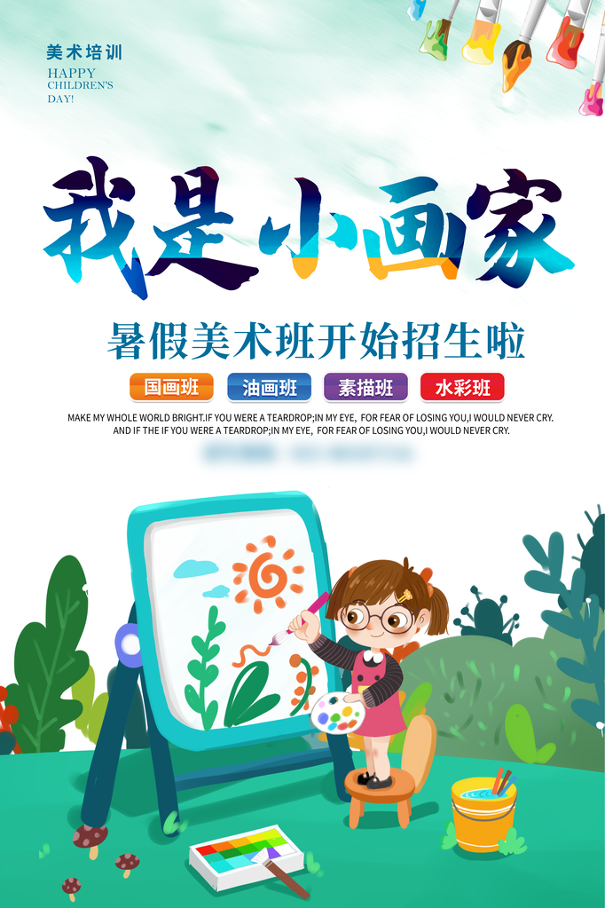 暑假暑假班少儿美术班招生海报