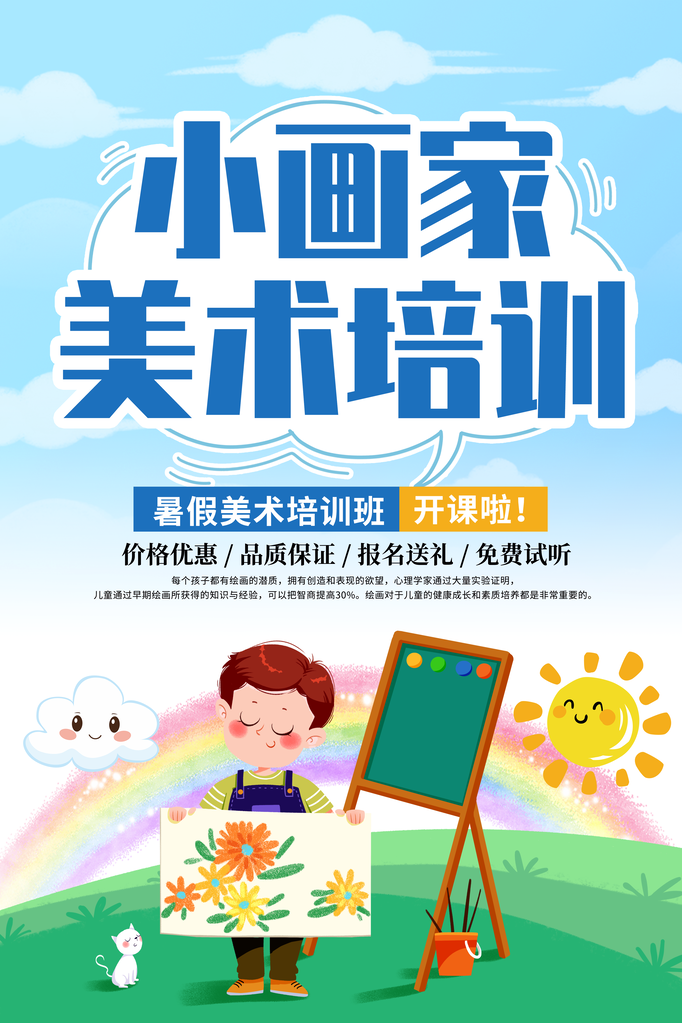 美术暑假班暑假少儿美术班招生海报