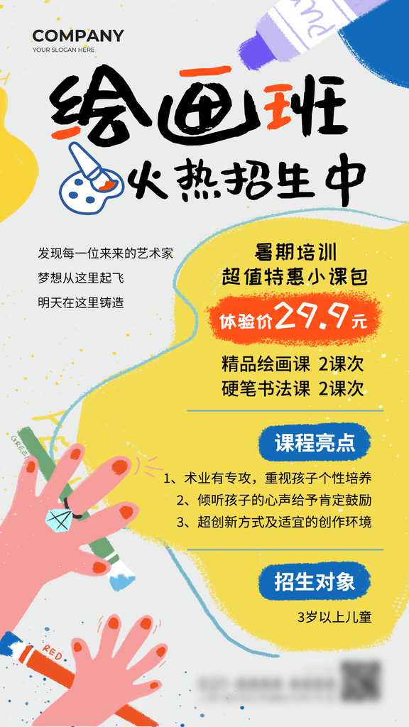 暑假暑假班少儿美术班招生海报