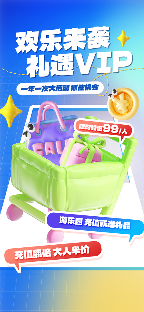 VIP会员促销膨胀风立体创意海报