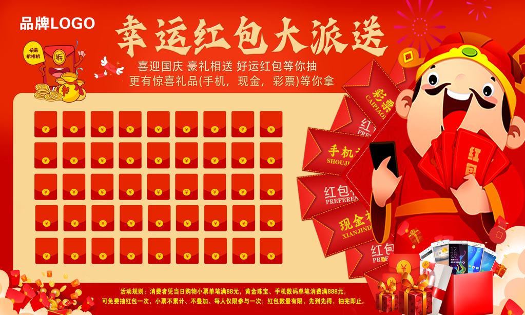 幸运红包墙红包抽奖展板海报