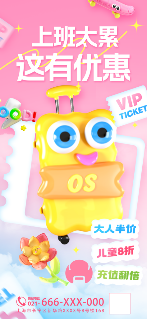 购物促销膨胀风立体创意海报