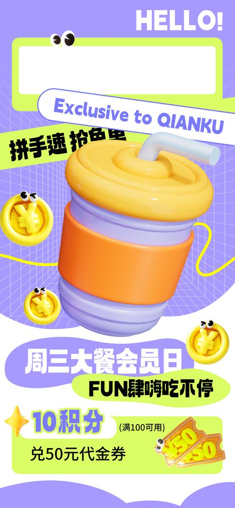 会员日促销膨胀风立体创意海报
