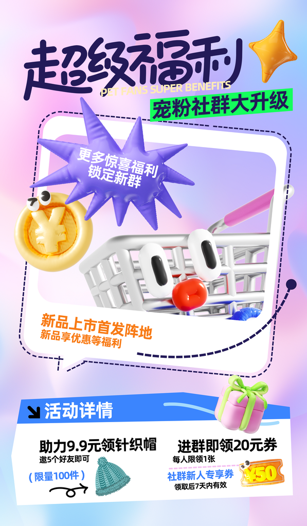 上新新品促销膨胀风立体创意海报