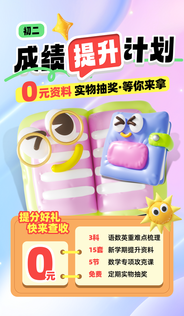 初中课程培训招生膨胀风立体创意海报
