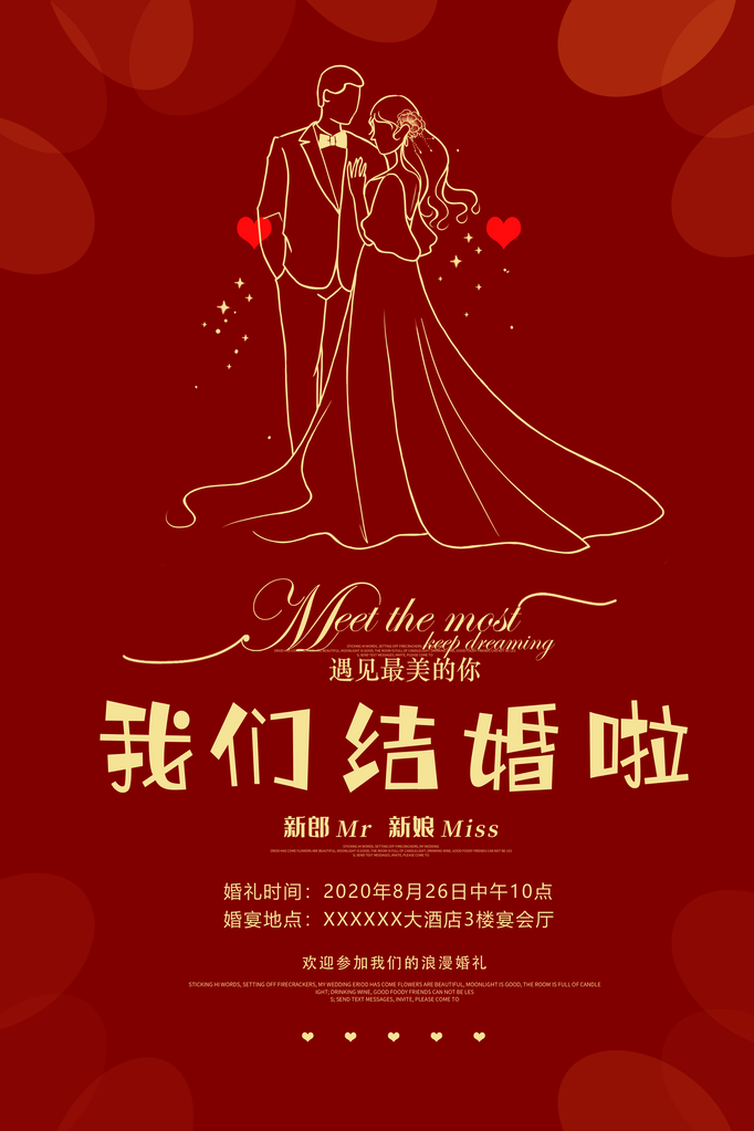 我们结婚啦婚礼婚庆海报