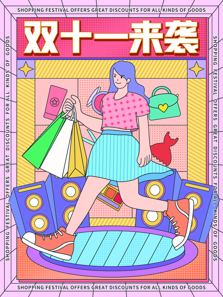 双十一促销海报