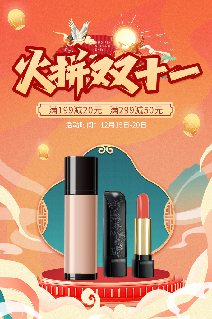 双十一促销海报