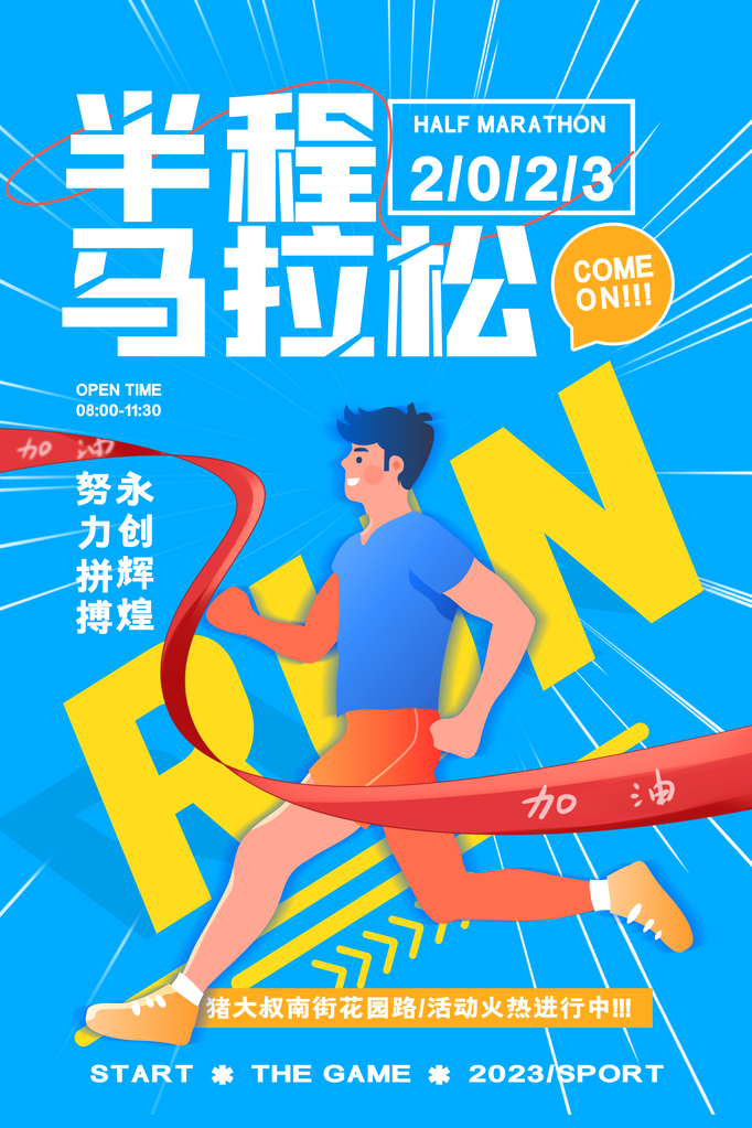 健身房海报素材设计