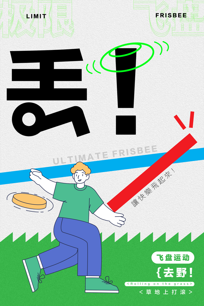 健身房海报素材设计