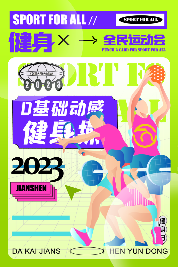 健身房海报素材设计