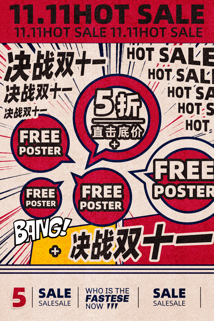 双十一折扣打折促销海报