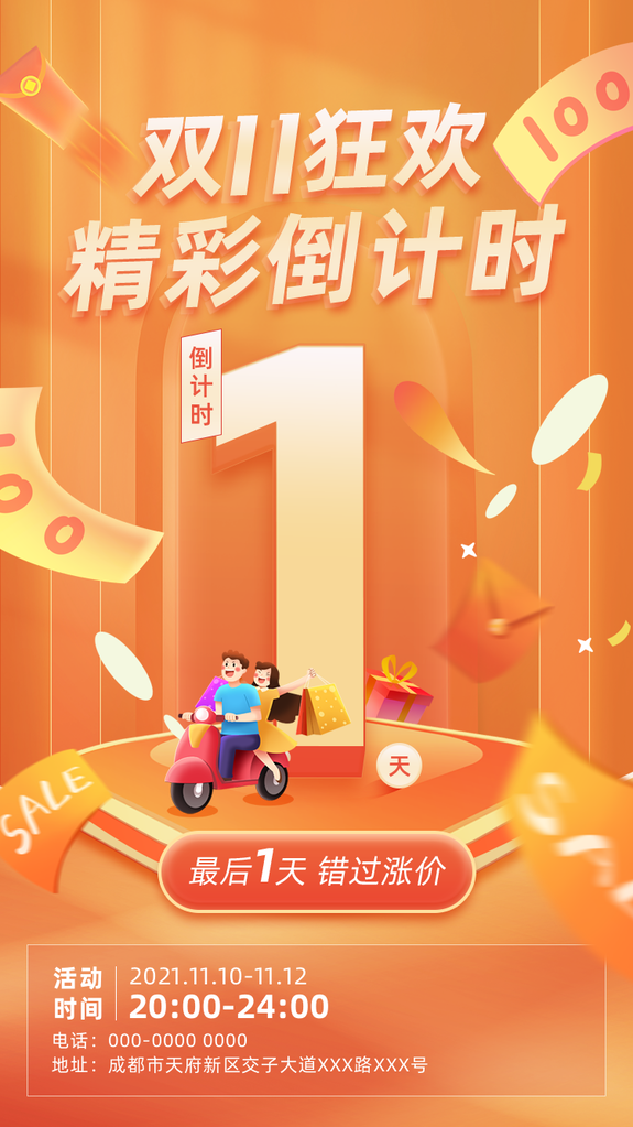 双十一倒计时促销电商海报