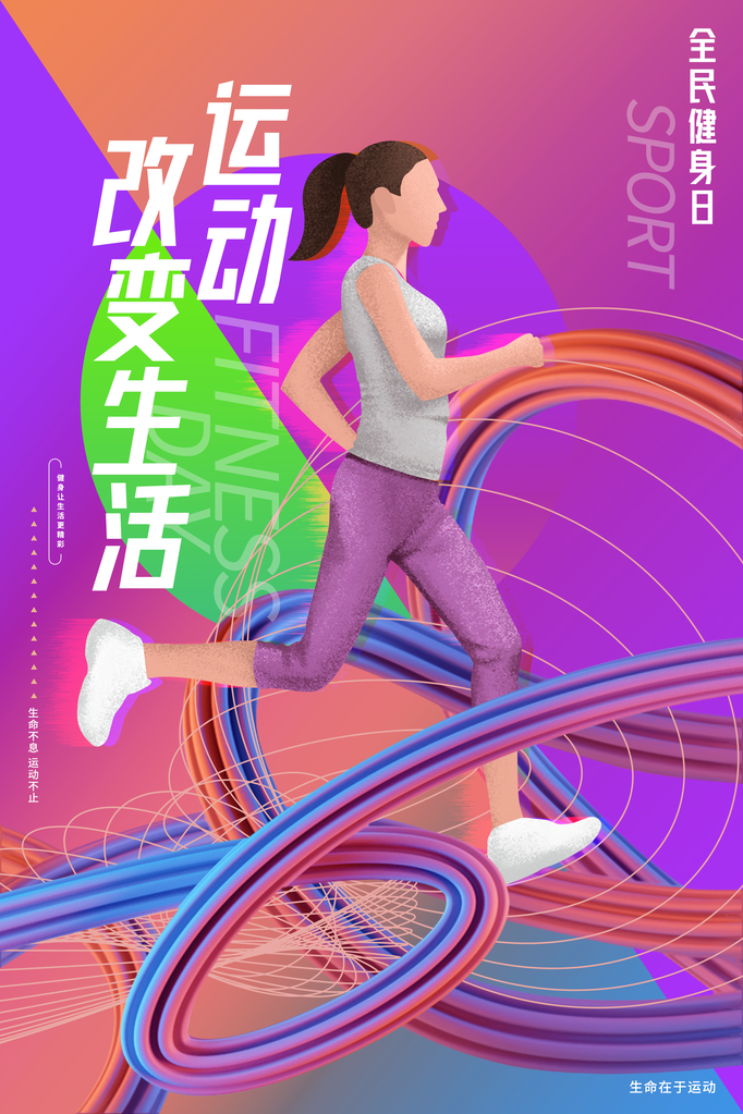 全民健身荣健身运动健身房海报素材