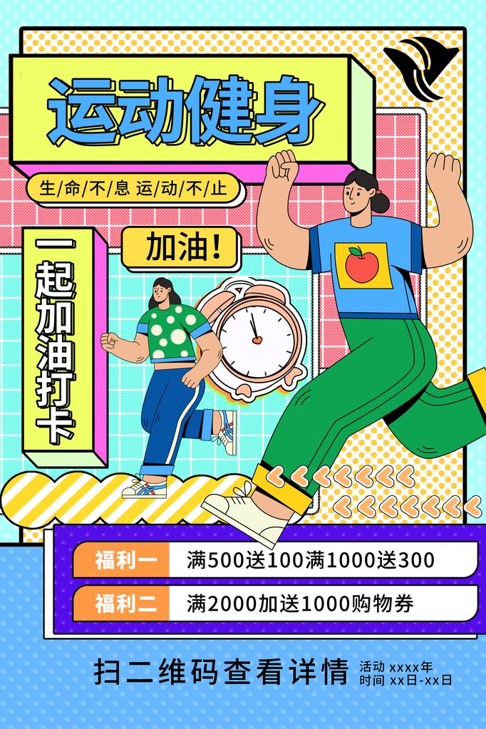 健身房海报素材