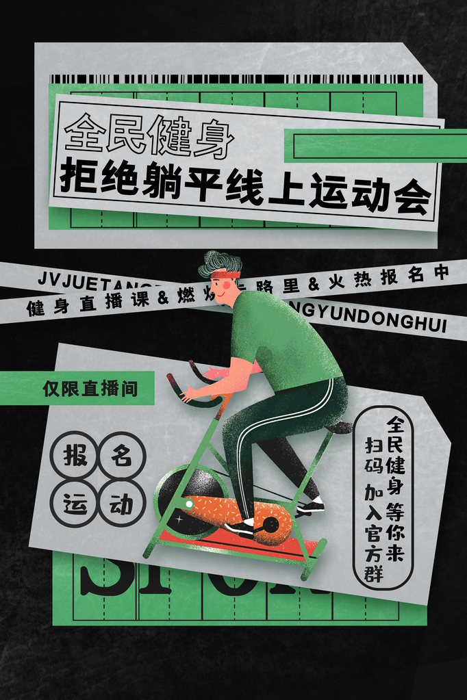 健身房海报素材