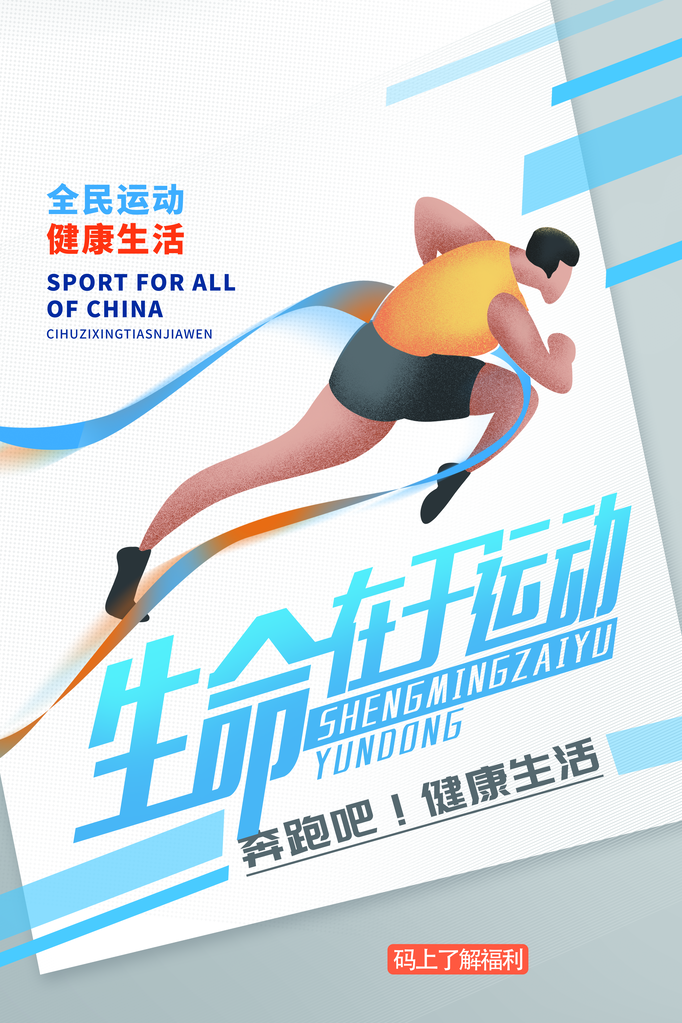 全民健身荣健身运动健身房海报素材
