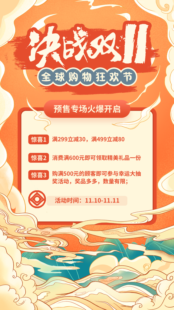 双十一宣传海报素材
