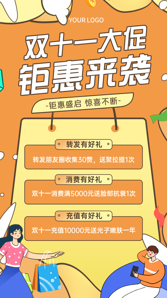 双十一宣传海报素材