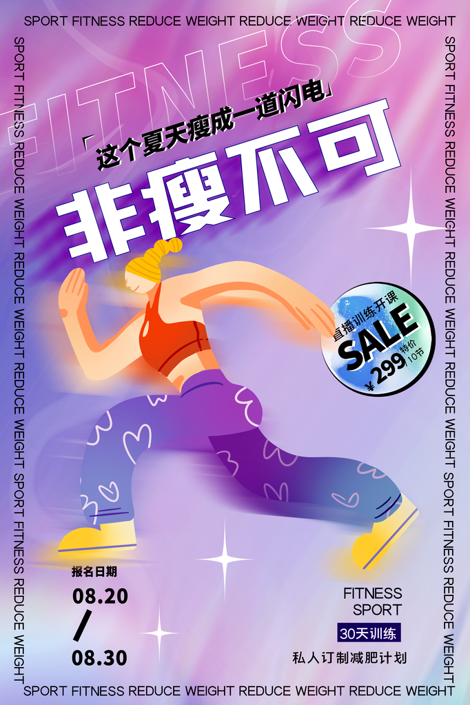 健身房海报素材
